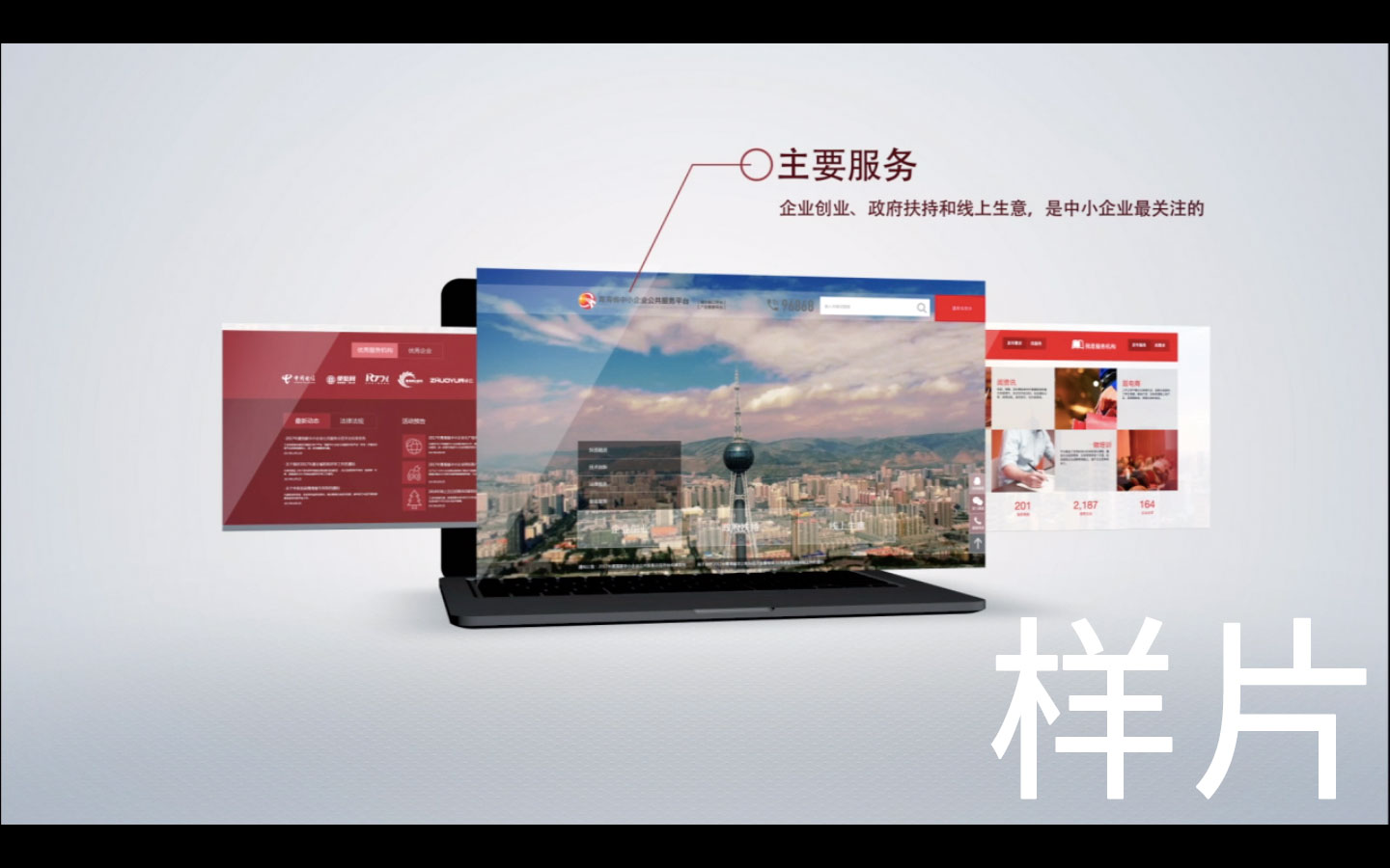 青海省中小企业公共服务平台,视频拍摄,视频剪辑