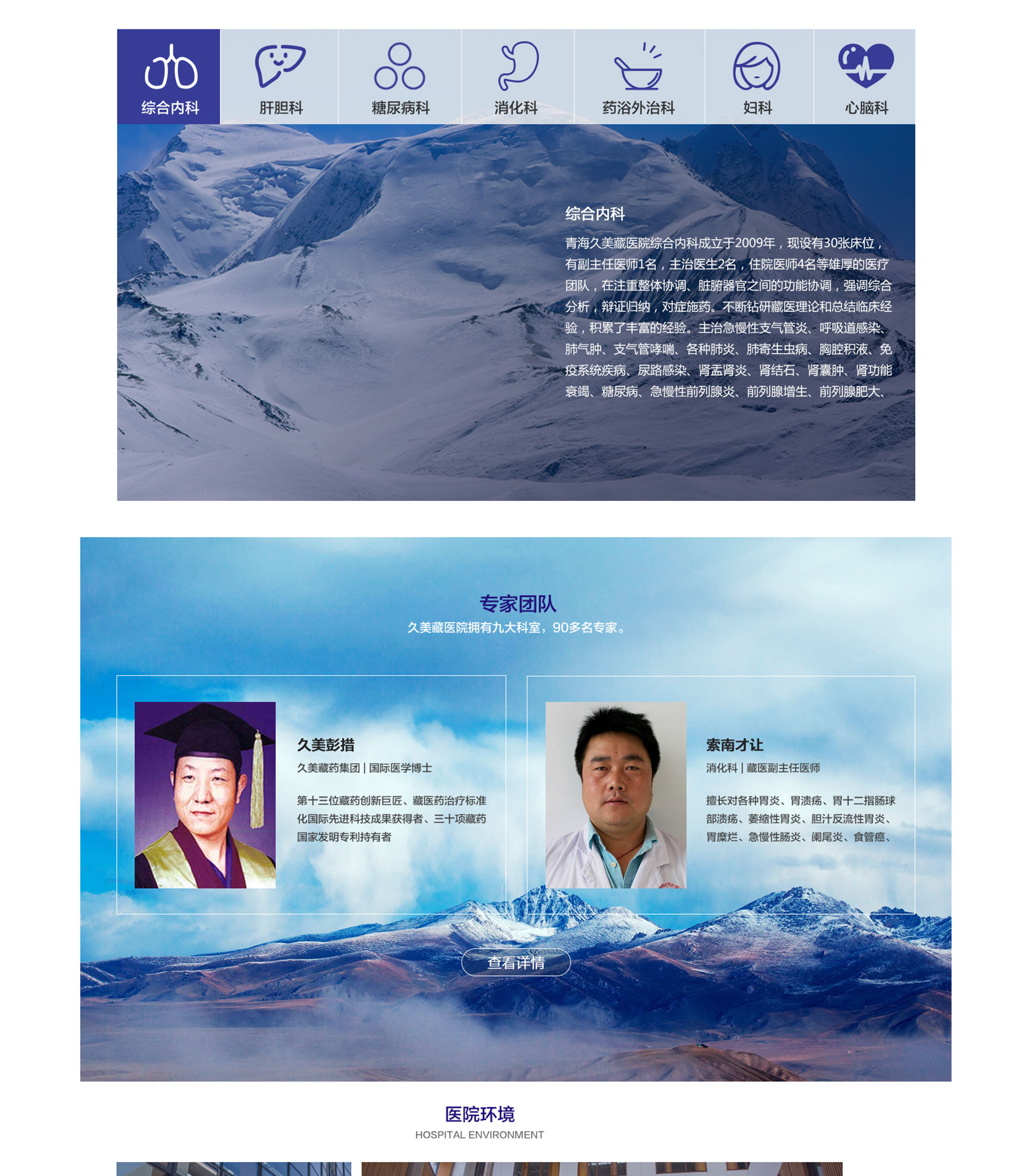 久美藏药,网站设计,网站制作,北京网站建设