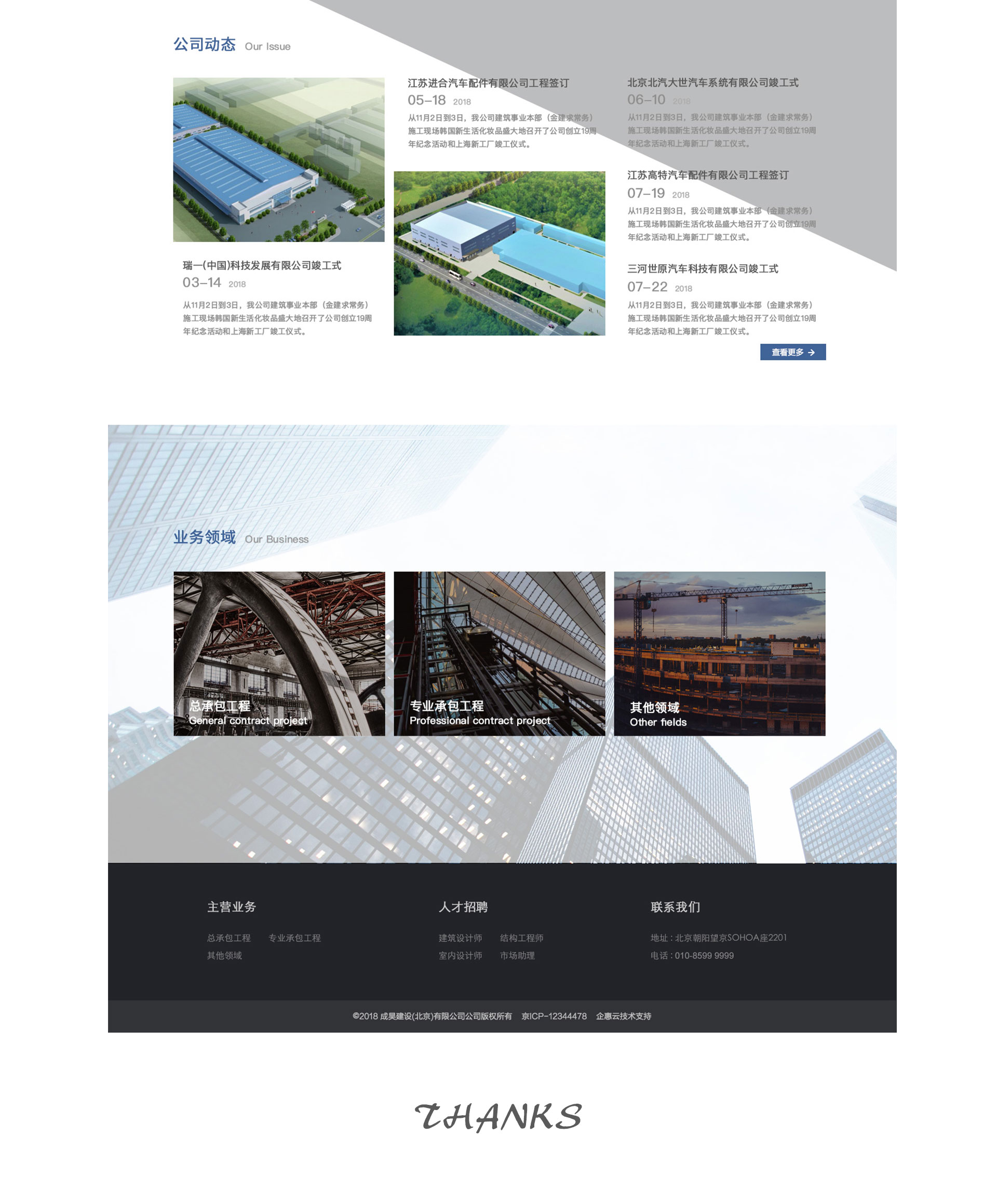 成昊建设,网站设计,网站制作,北京网站建设