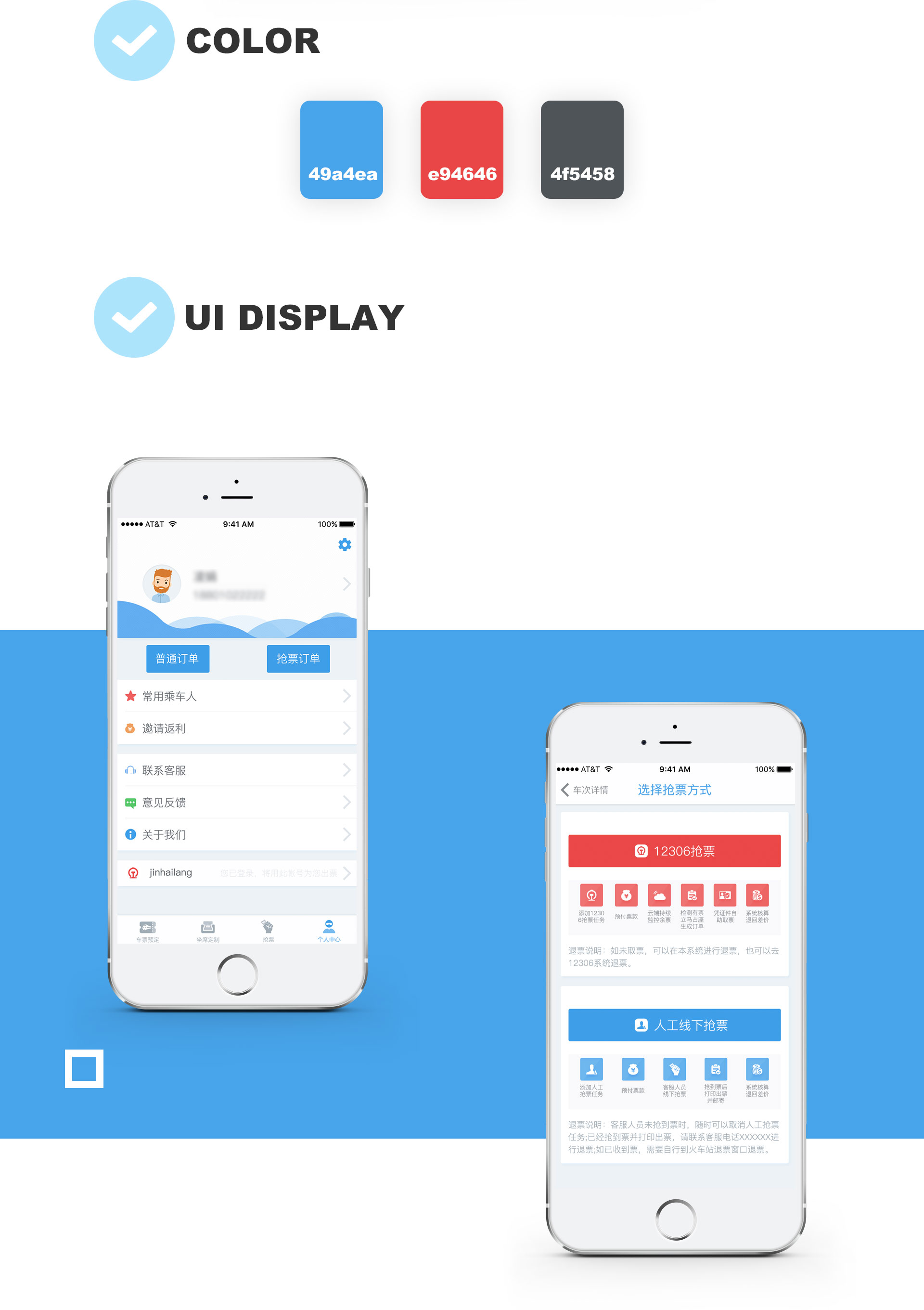 APP定制开发,线上购买火车票app