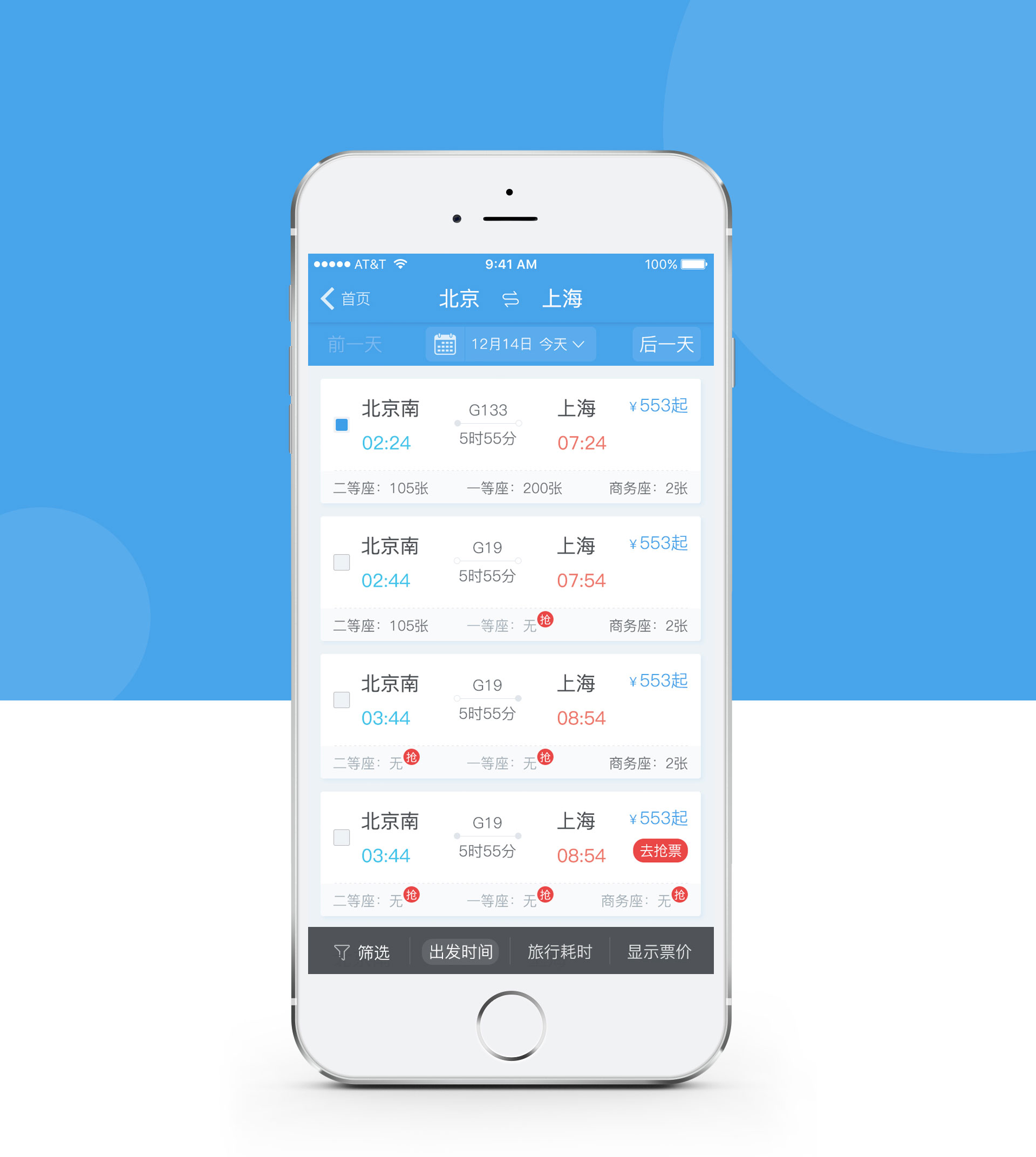 APP定制开发,线上购买火车票app