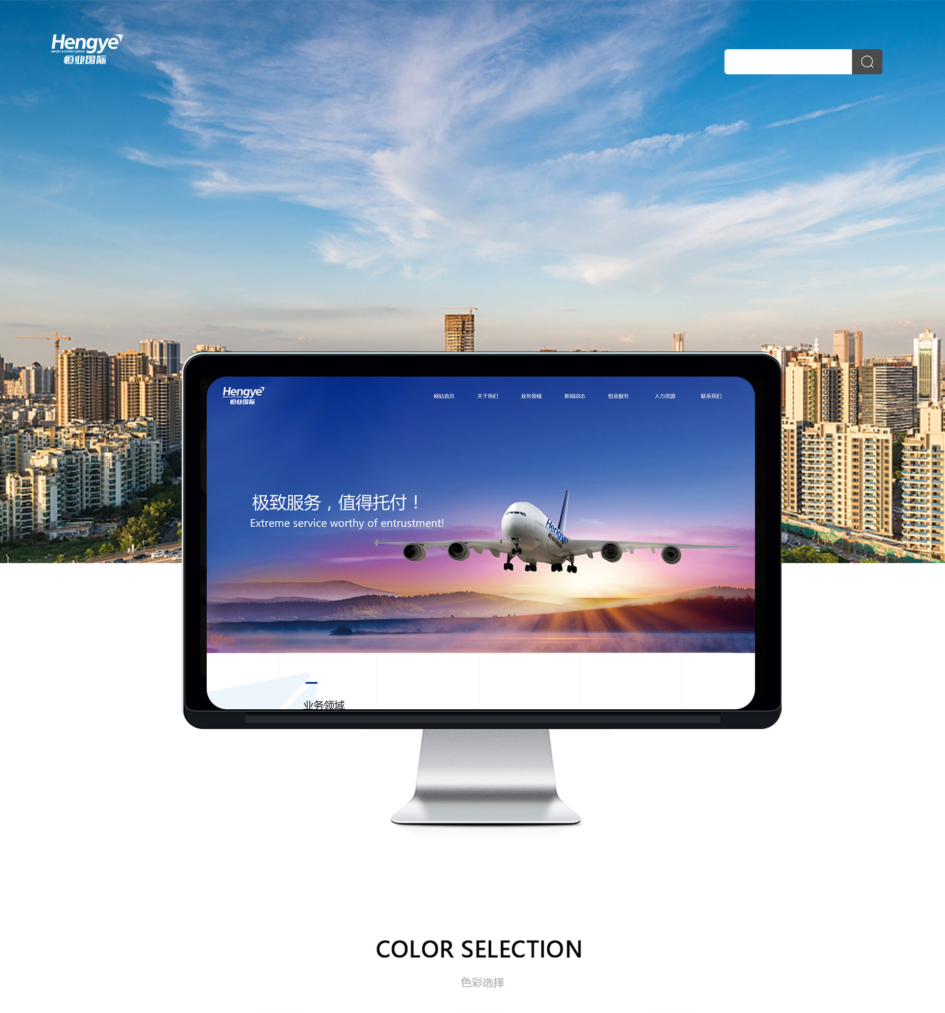 恒业国际,网站设计,网站制作,北京网站建设